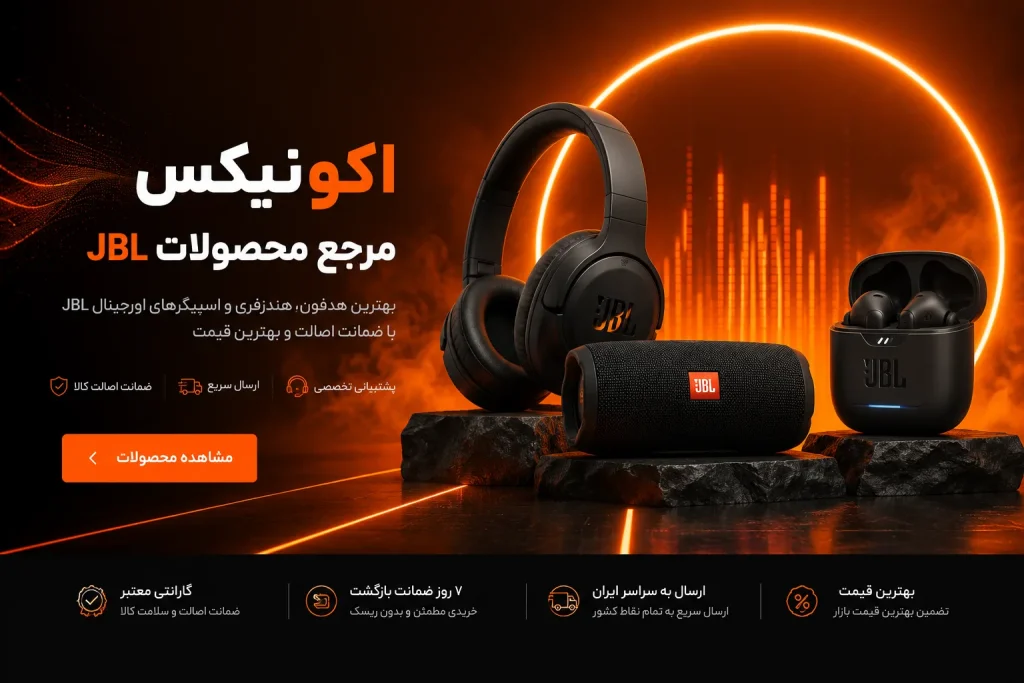 فروشگاه اینترنتی اکونیکس echonix